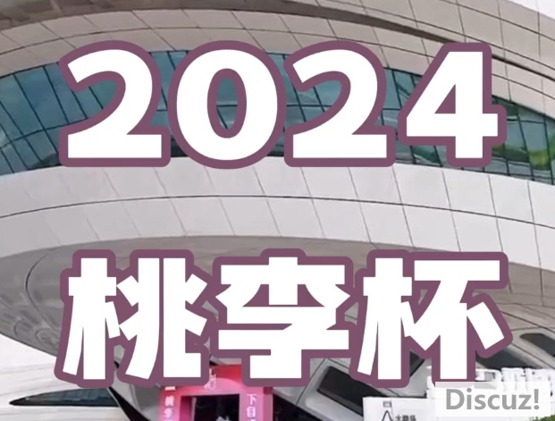 2024桃李杯®舞蹈艺术展演-湖南长沙站 荣耀开启!