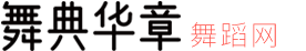�й��赸��