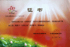 《淮河小丫》的2011年获得的《小荷之家》证书