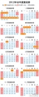 2012年全年放假安排日历（转）