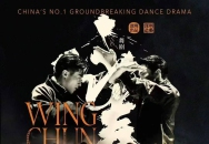 写意舞台上的岭南光影：论舞剧《咏春》的视觉美学建构