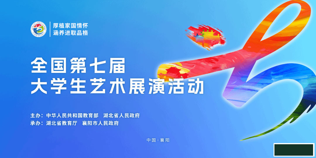 青春与艺术的盛会：全面解读全国大学生艺术展演活动